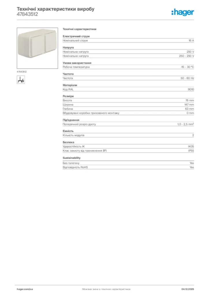 Зображення Hager Технічні характеристики виробу 47843512 | Hager