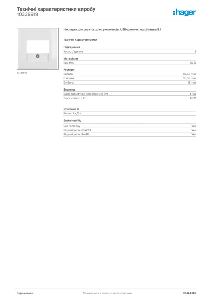 Зображення Hager Технічні характеристики виробу 10338919 | Hager