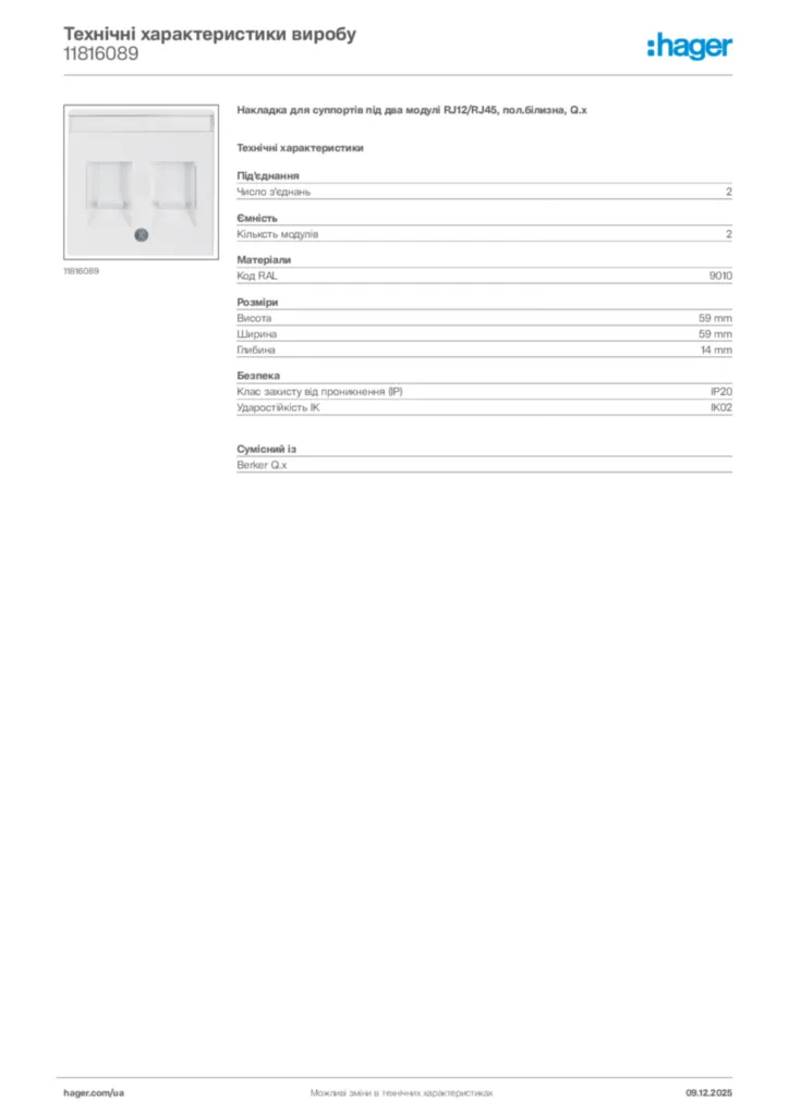 Зображення Hager Технічні характеристики виробу 11816089 | Hager