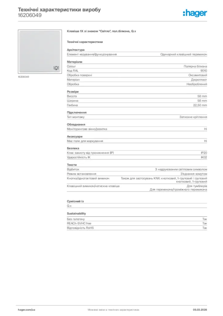 Зображення Hager Технічні характеристики виробу 16206049 | Hager