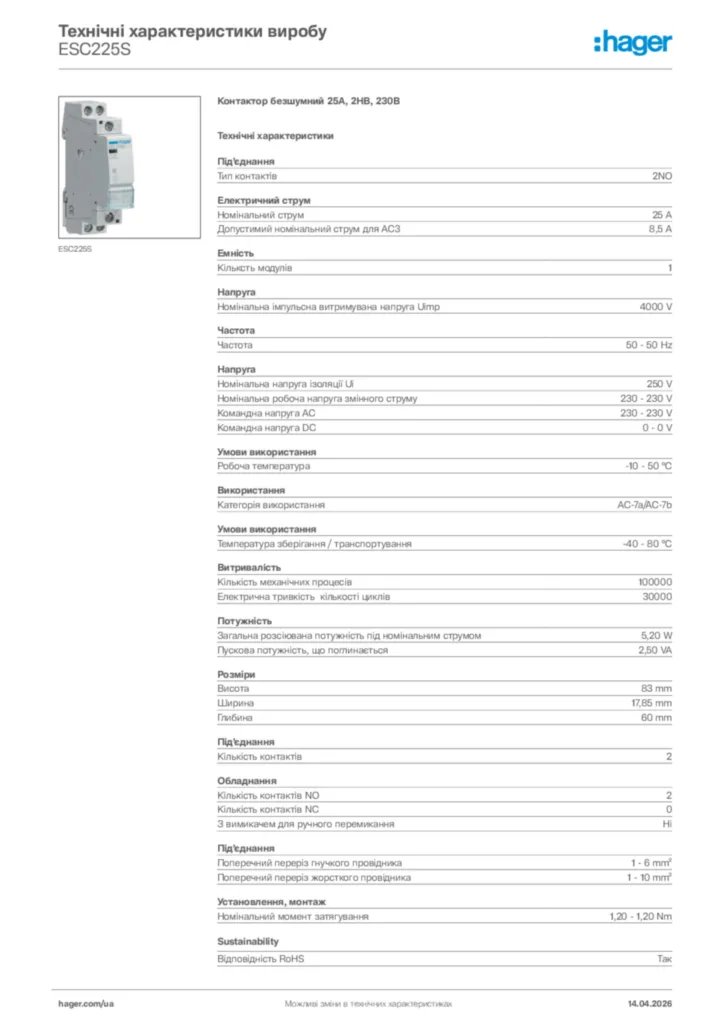 Зображення Hager Технічні характеристики виробу ESC225S | Hager