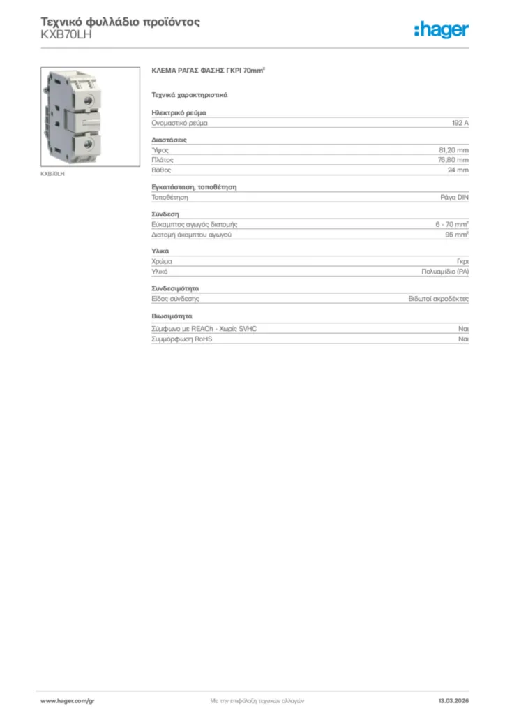 Εικόνα Hager Τεχνικό φυλλάδιο προϊόντος KXB70LH | Hager