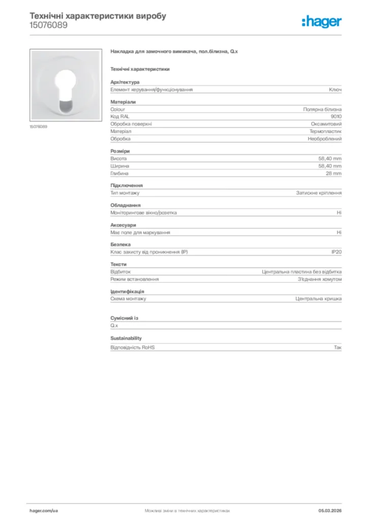 Зображення Hager Технічні характеристики виробу 15076089 | Hager
