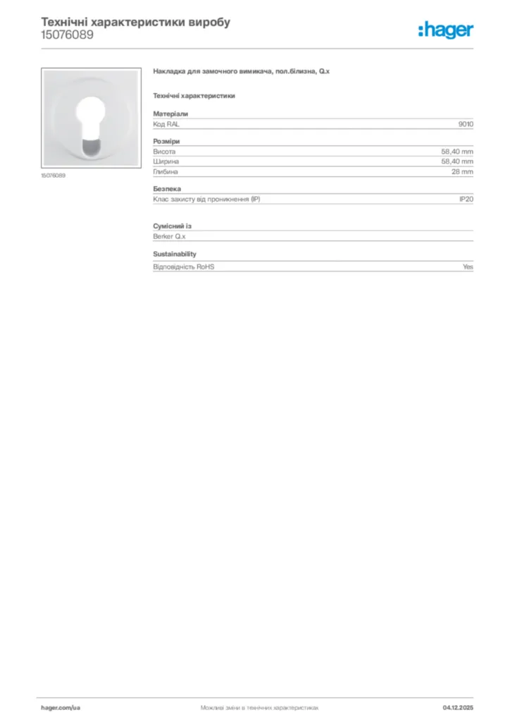 Зображення Hager Технічні характеристики виробу 15076089 | Hager
