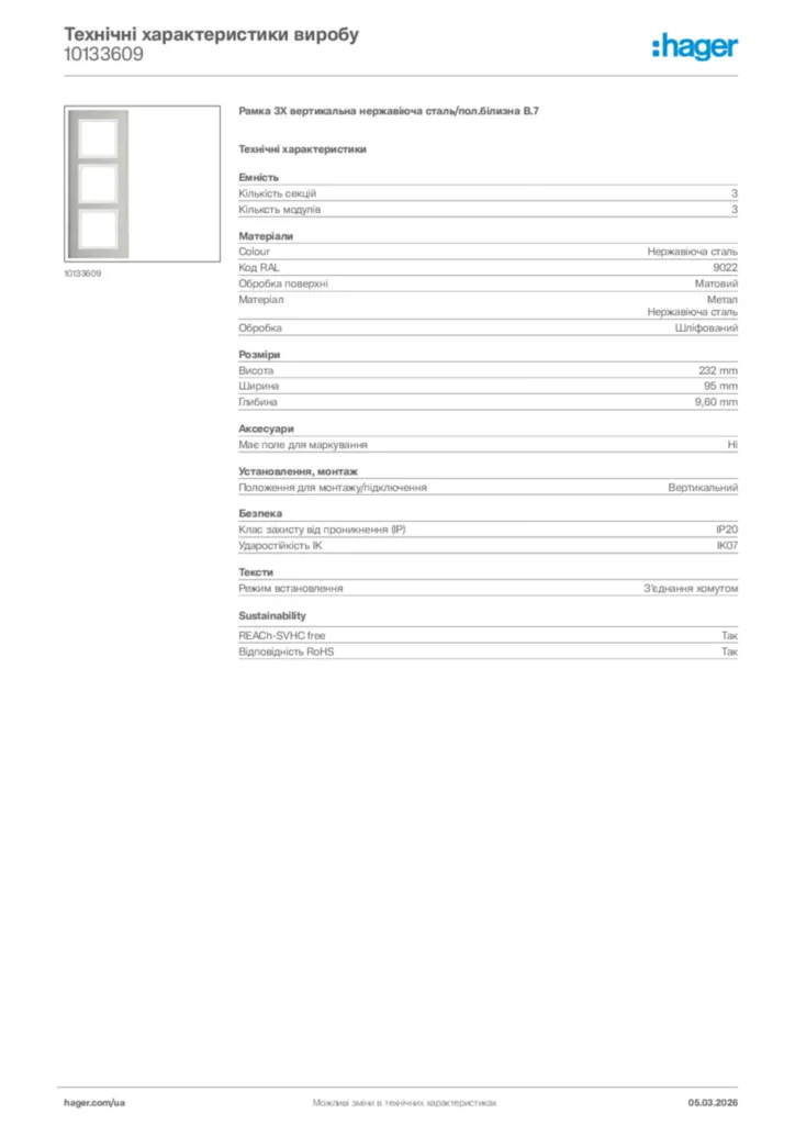 Зображення Hager Технічні характеристики виробу 10133609 | Hager