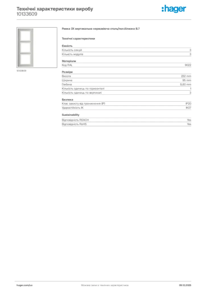 Зображення Hager Технічні характеристики виробу 10133609 | Hager