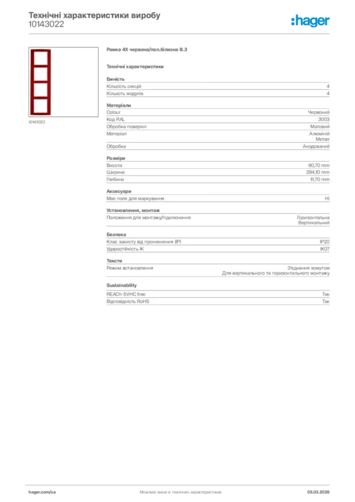 Зображення Hager Технічні характеристики виробу 10143022 | Hager