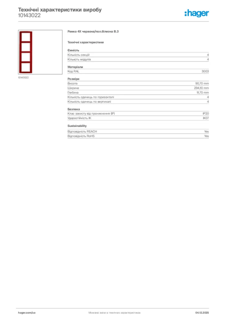 Зображення Hager Технічні характеристики виробу 10143022 | Hager