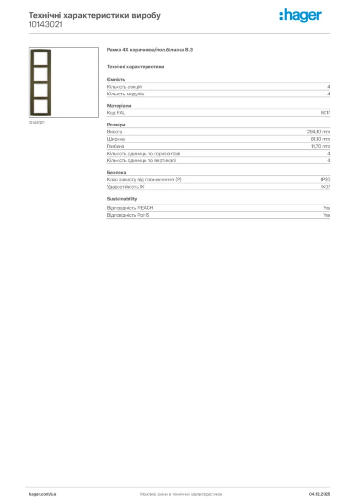 Зображення Hager Технічні характеристики виробу 10143021 | Hager