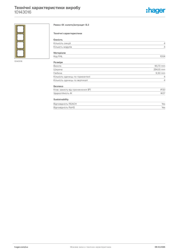 Зображення Hager Технічні характеристики виробу 10143016 | Hager