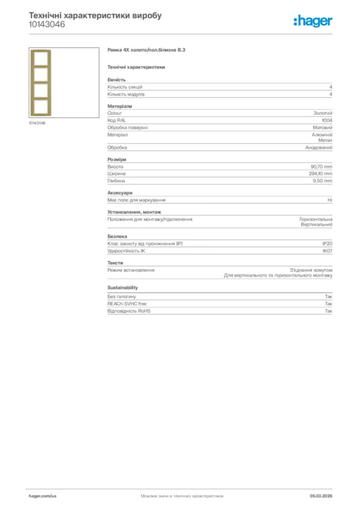 Зображення Hager Технічні характеристики виробу 10143046 | Hager