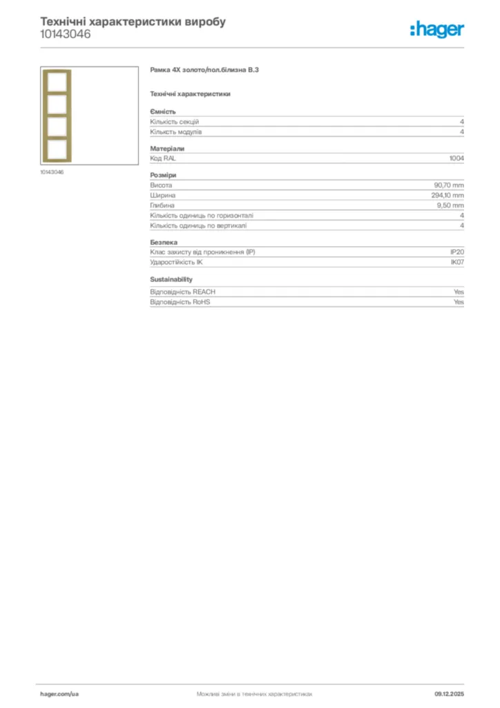 Зображення Hager Технічні характеристики виробу 10143046 | Hager