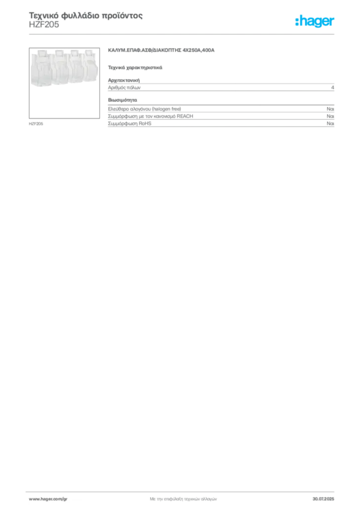 Εικόνα Hager Τεχνικό φυλλάδιο προϊόντος HZF205 | Hager