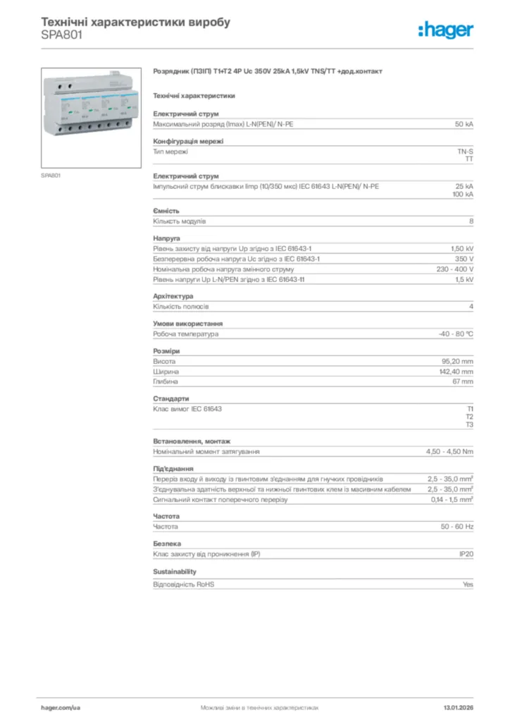 Зображення Hager Технічні характеристики виробу SPA801 | Hager