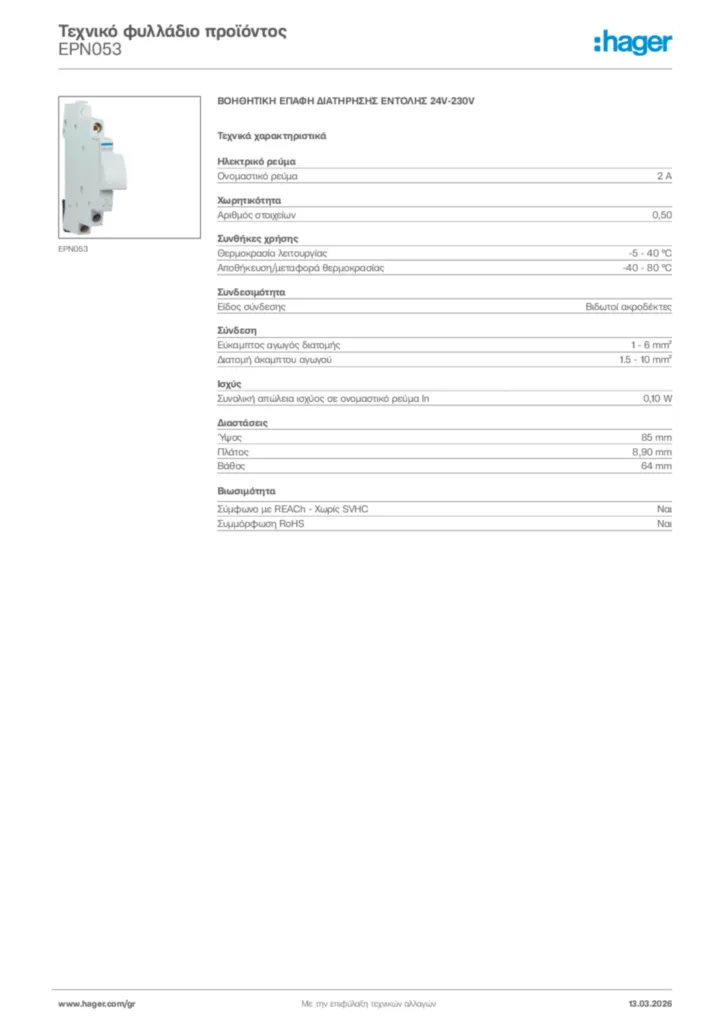 Εικόνα Hager Τεχνικό φυλλάδιο προϊόντος EPN053 | Hager