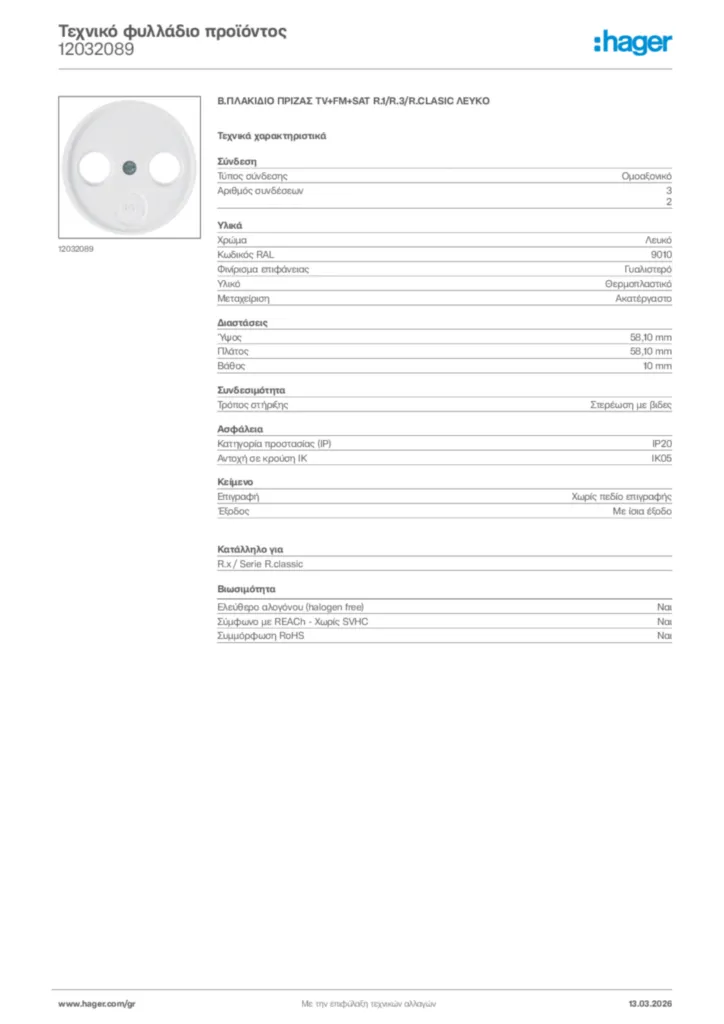 Εικόνα Hager Τεχνικό φυλλάδιο προϊόντος 12032089 | Hager