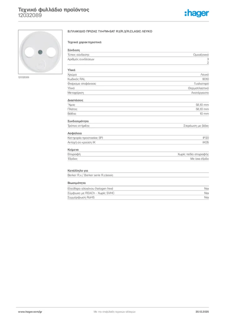 Εικόνα Hager Τεχνικό φυλλάδιο προϊόντος 12032089 | Hager