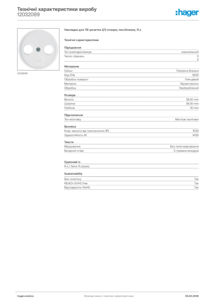 Зображення Hager Технічні характеристики виробу 12032089 | Hager