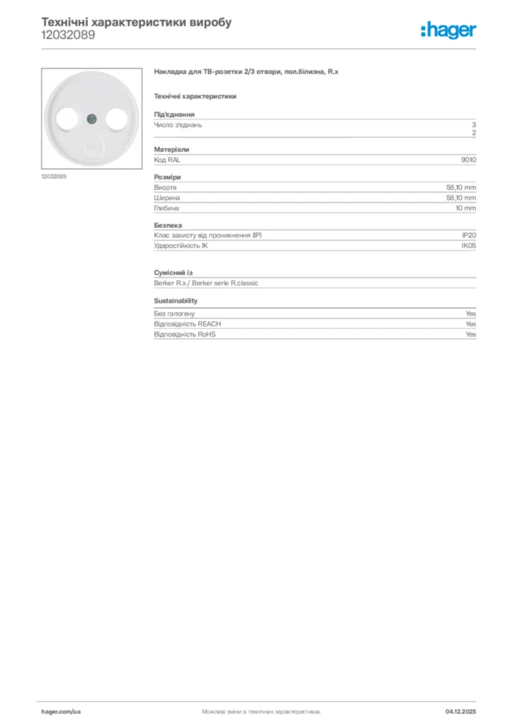 Зображення Hager Технічні характеристики виробу 12032089 | Hager