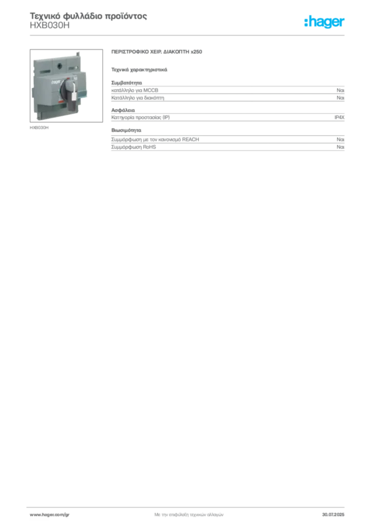 Εικόνα Hager Τεχνικό φυλλάδιο προϊόντος HXB030H | Hager