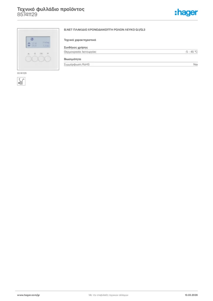 Εικόνα Hager Τεχνικό φυλλάδιο προϊόντος 85741129 | Hager