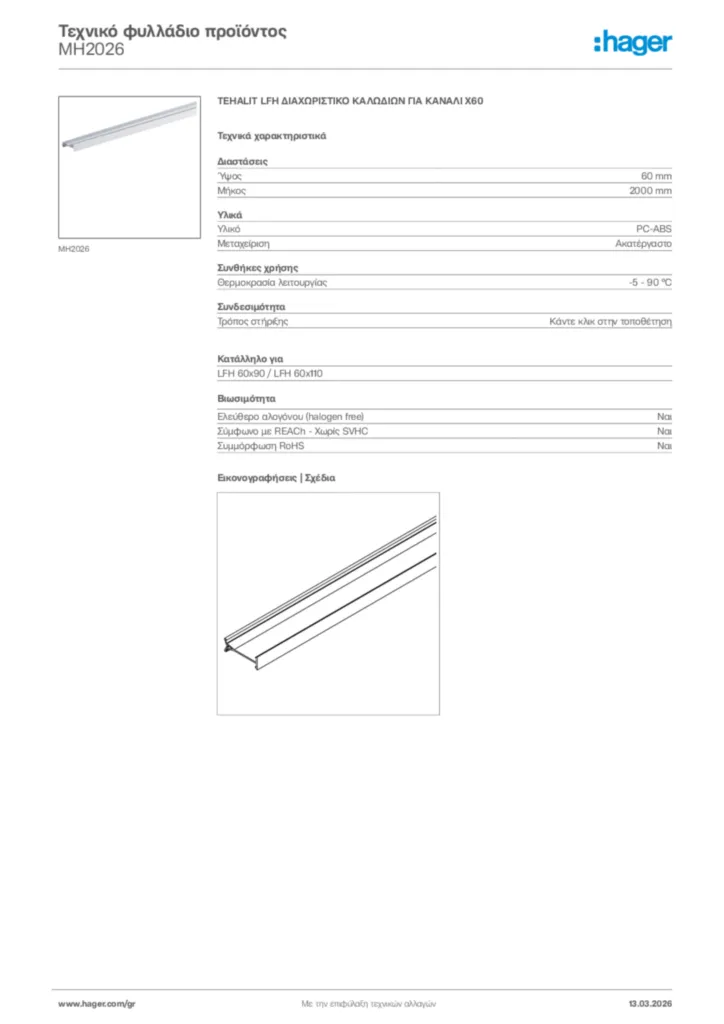 Εικόνα Hager Τεχνικό φυλλάδιο προϊόντος MH2026 | Hager
