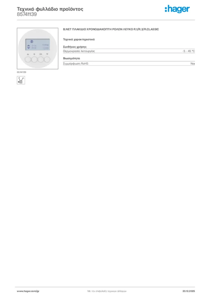 Εικόνα Hager Τεχνικό φυλλάδιο προϊόντος 85741139 | Hager