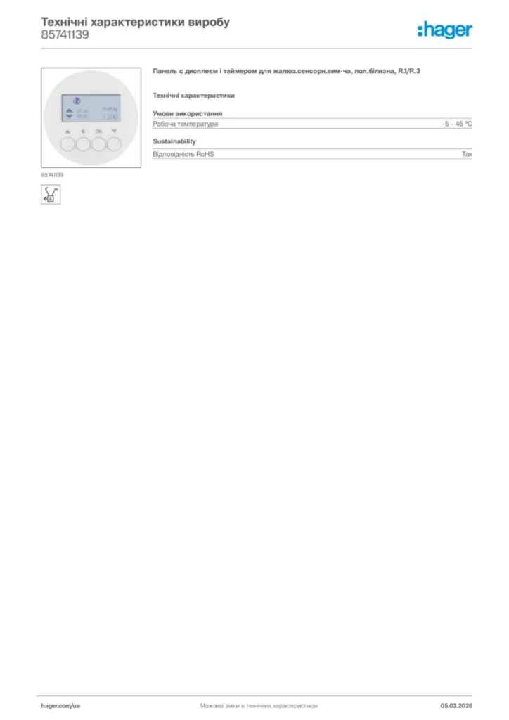 Зображення Hager Технічні характеристики виробу 85741139 | Hager