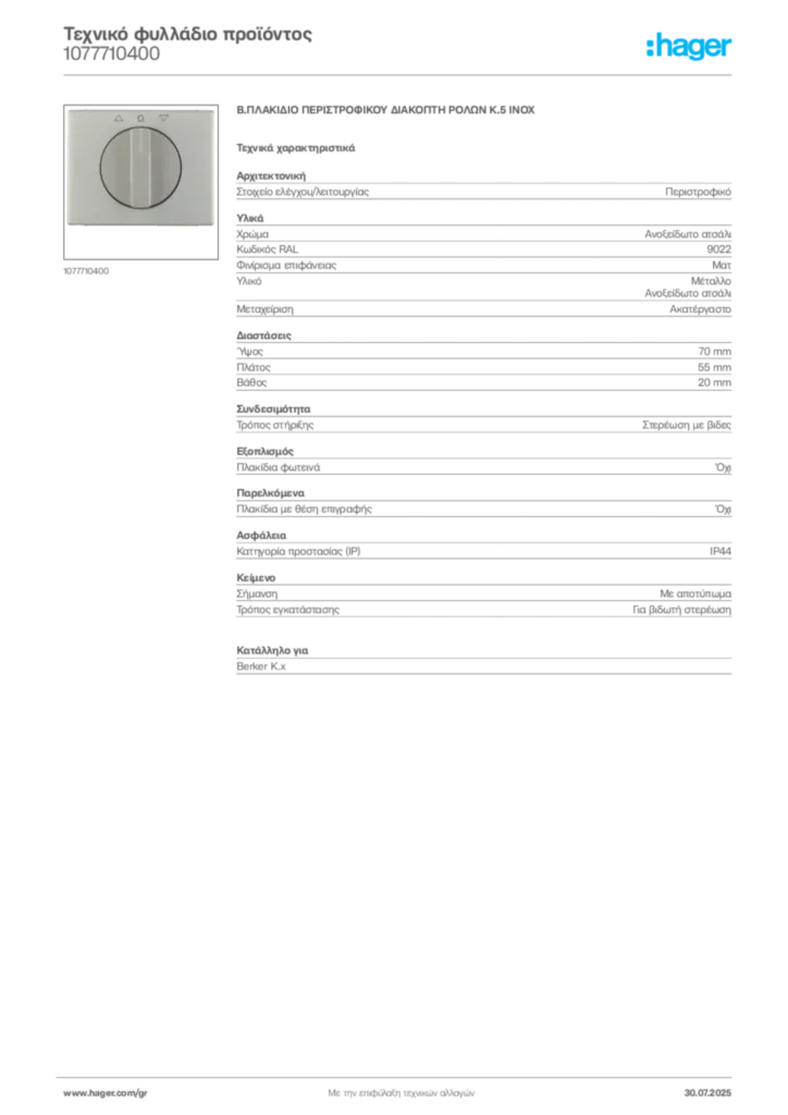 Εικόνα Hager Τεχνικό φυλλάδιο προϊόντος 1077710400 | Hager