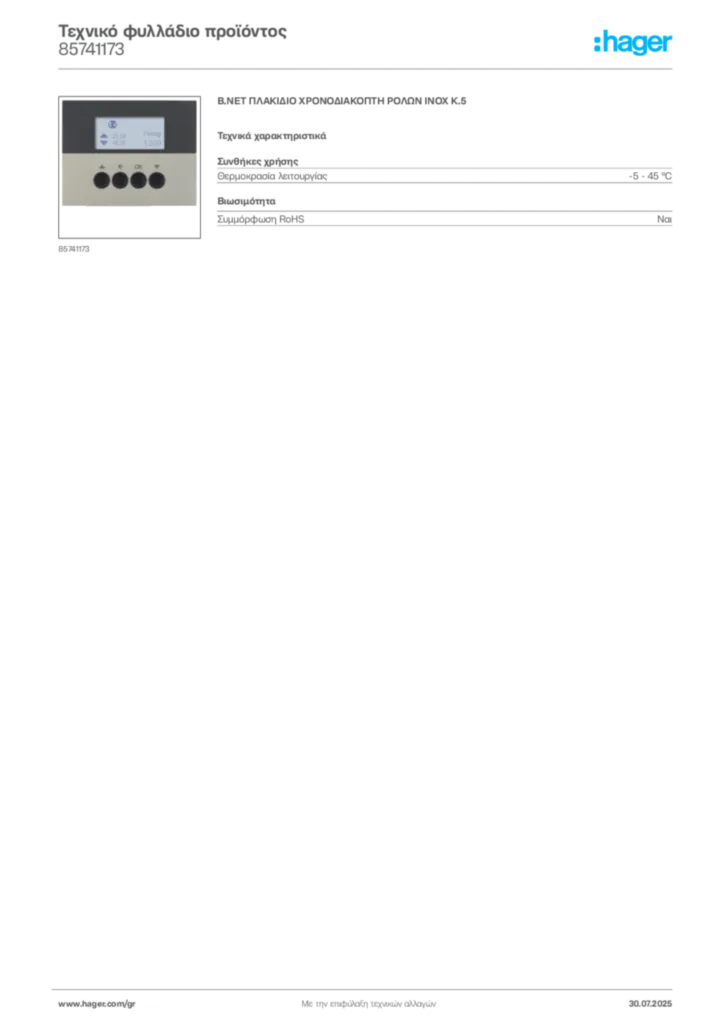 Εικόνα Hager Τεχνικό φυλλάδιο προϊόντος 85741173 | Hager