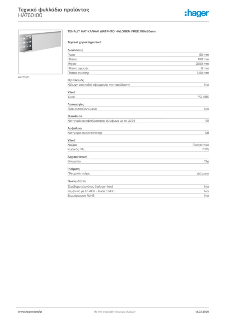 Εικόνα Hager Τεχνικό φυλλάδιο προϊόντος HA760100 | Hager