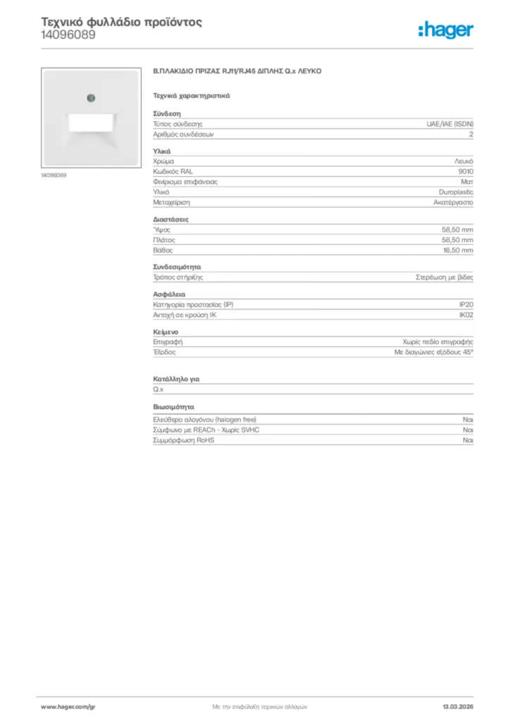 Εικόνα Hager Τεχνικό φυλλάδιο προϊόντος 14096089 | Hager