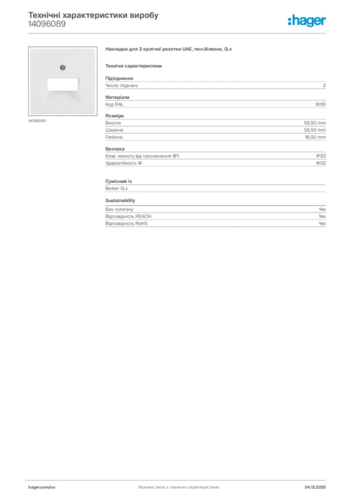 Зображення Hager Технічні характеристики виробу 14096089 | Hager