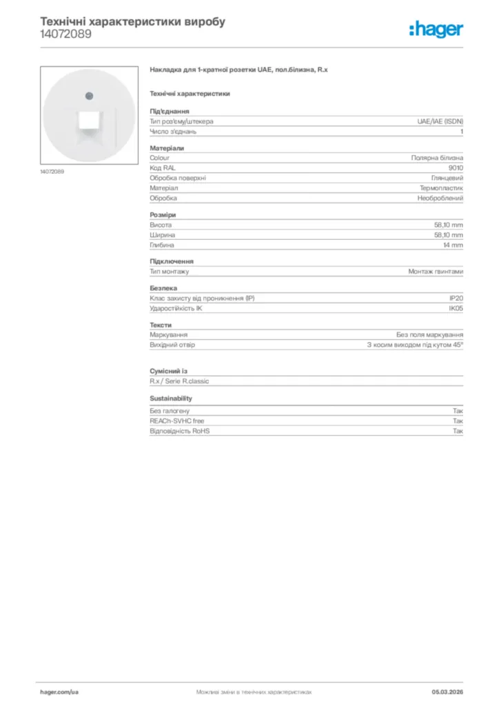 Зображення Hager Технічні характеристики виробу 14072089 | Hager