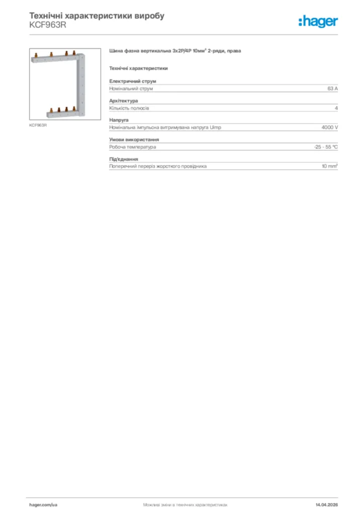 Зображення Hager Технічні характеристики виробу KCF963R | Hager