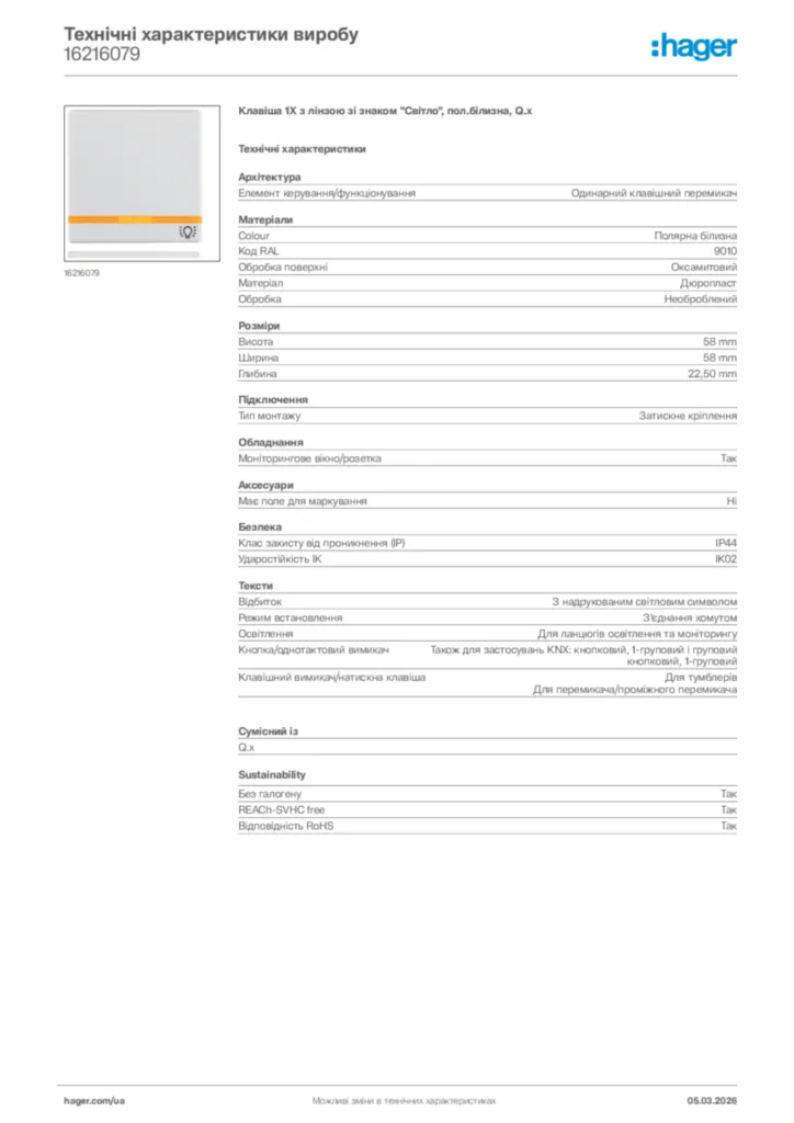 Зображення Hager Технічні характеристики виробу 16216079 | Hager