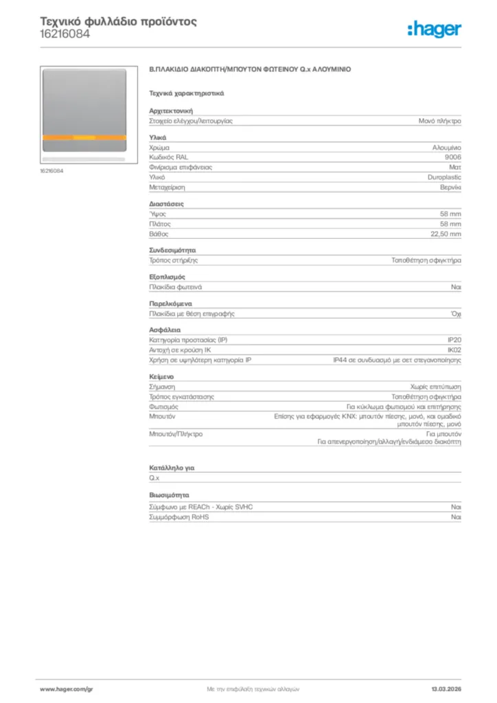 Εικόνα Hager Τεχνικό φυλλάδιο προϊόντος 16216084 | Hager