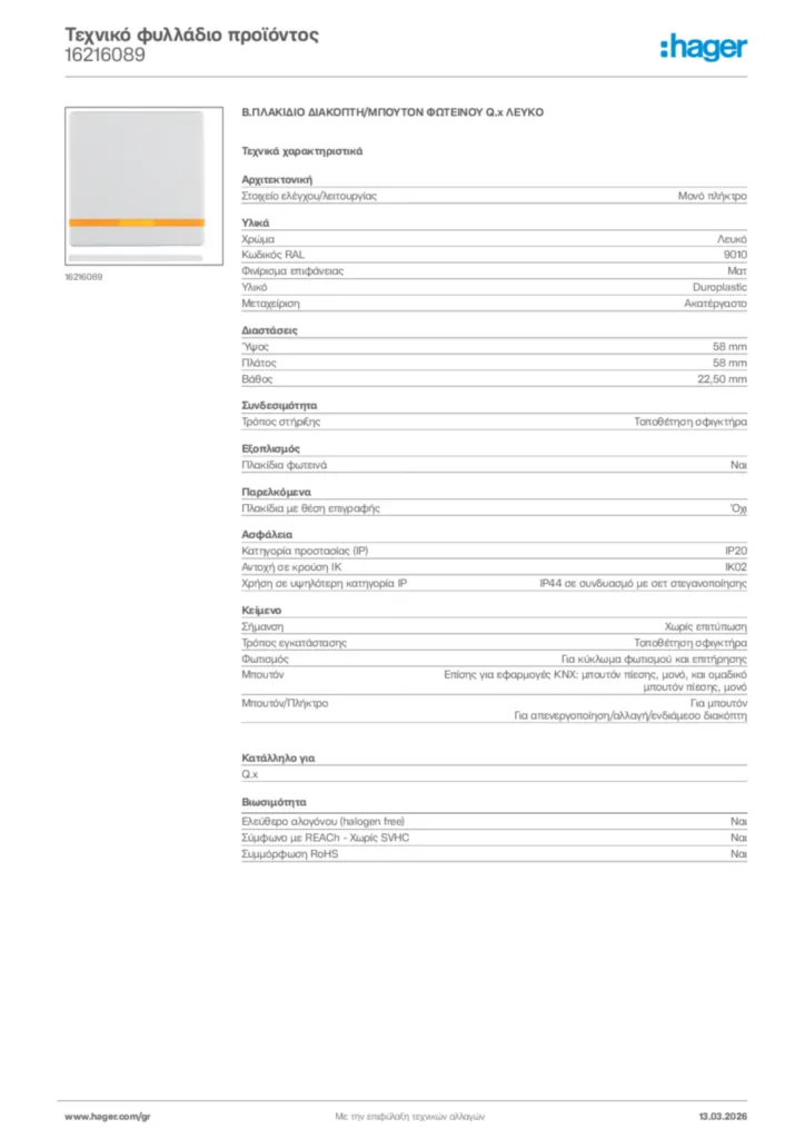 Εικόνα Hager Τεχνικό φυλλάδιο προϊόντος 16216089 | Hager