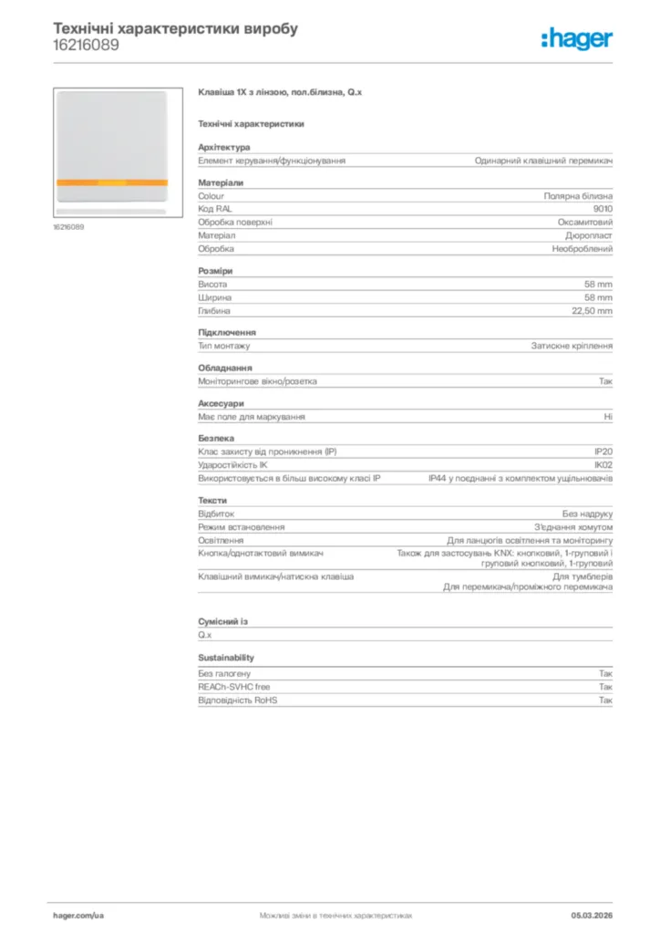 Зображення Hager Технічні характеристики виробу 16216089 | Hager