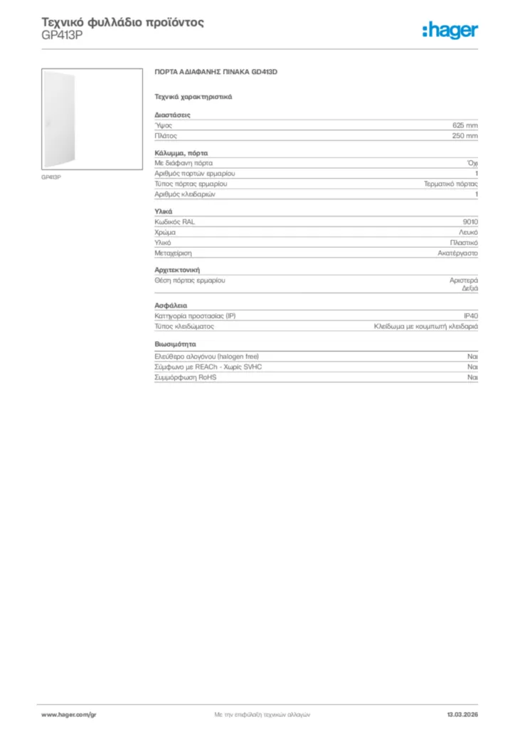 Εικόνα Hager Τεχνικό φυλλάδιο προϊόντος GP413P | Hager