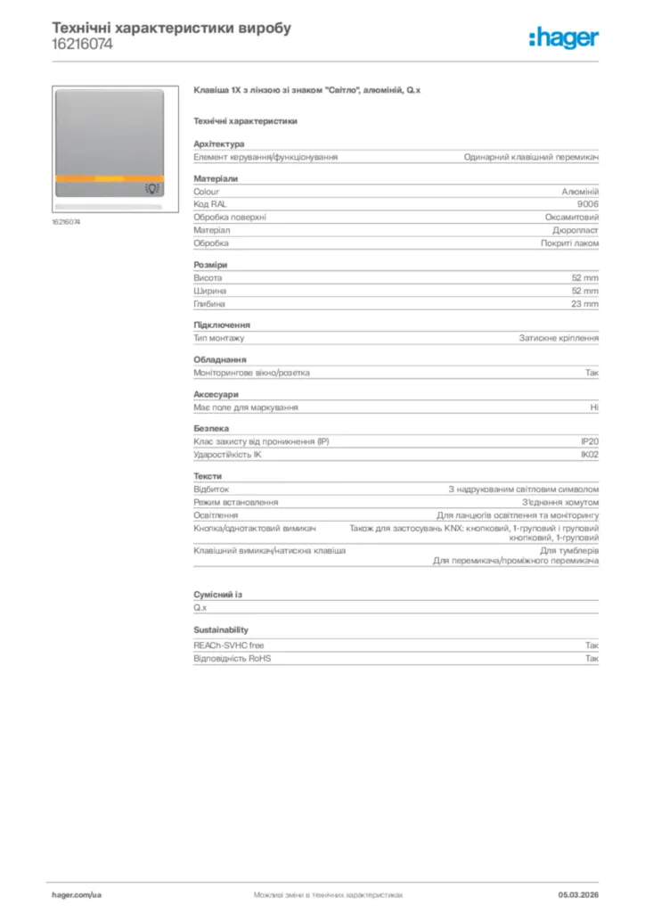 Зображення Hager Технічні характеристики виробу 16216074 | Hager