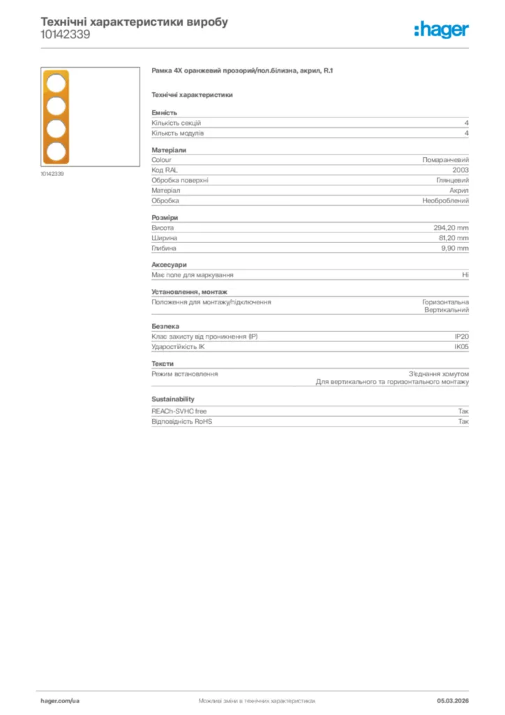 Зображення Hager Технічні характеристики виробу 10142339 | Hager