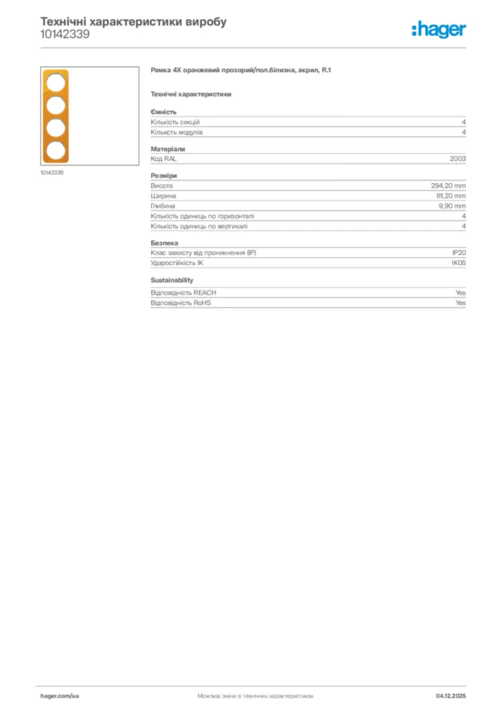 Зображення Hager Технічні характеристики виробу 10142339 | Hager