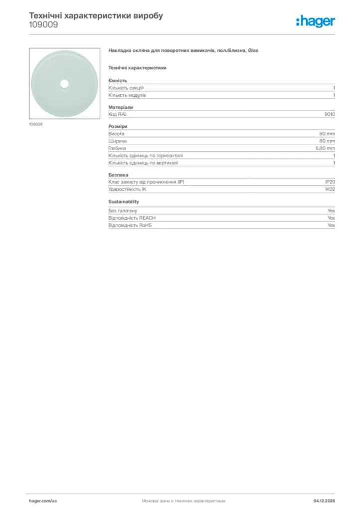 Зображення Hager Технічні характеристики виробу 109009 | Hager