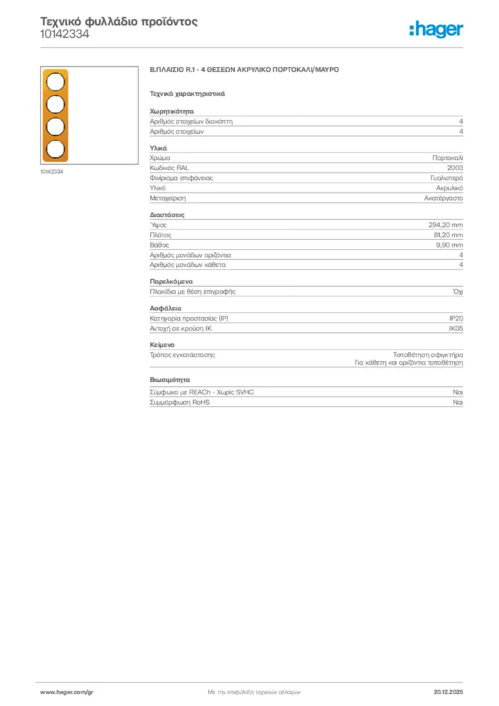 Εικόνα Hager Τεχνικό φυλλάδιο προϊόντος 10142334 | Hager