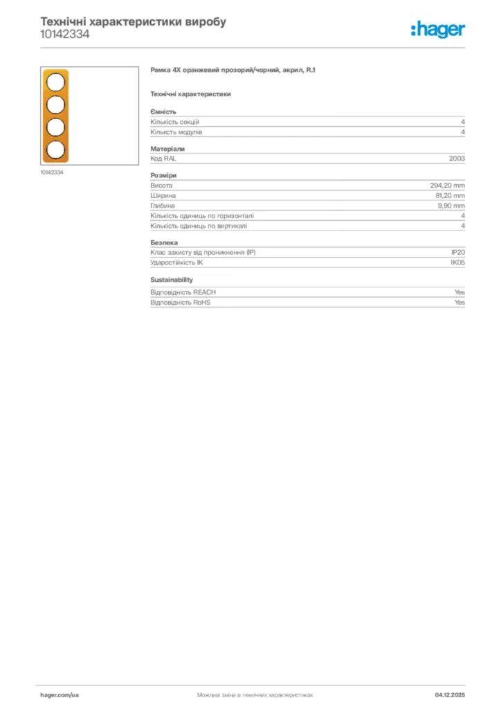 Зображення Hager Технічні характеристики виробу 10142334 | Hager