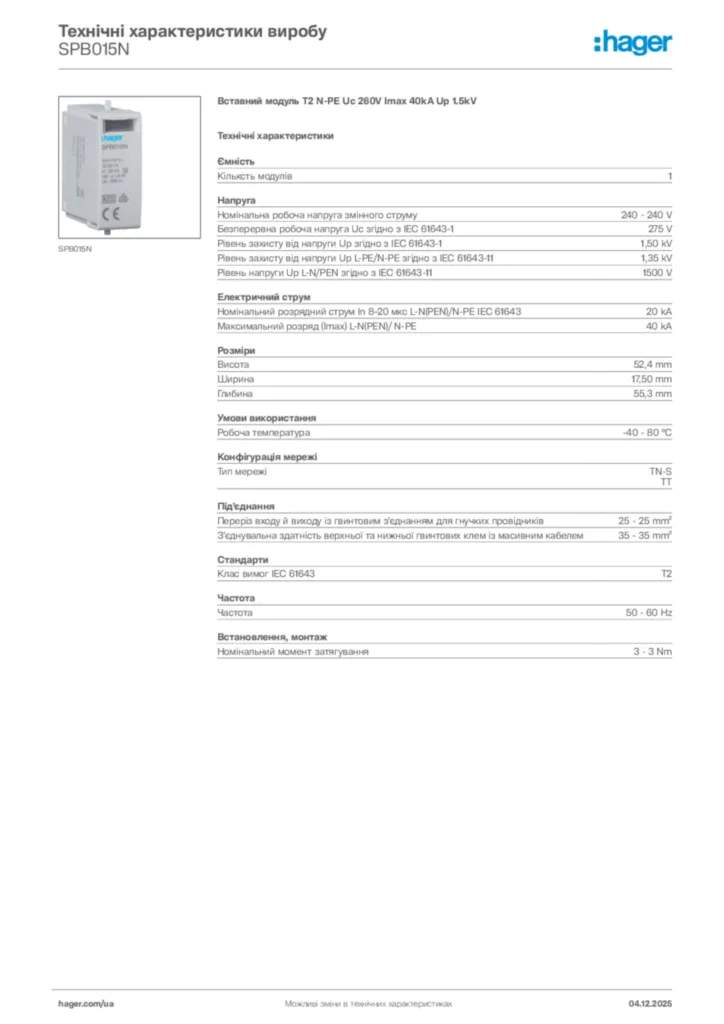 Зображення Hager Технічні характеристики виробу SPB015N | Hager