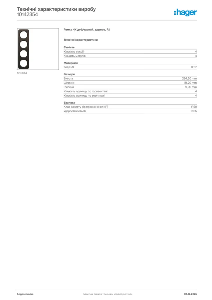 Зображення Hager Технічні характеристики виробу 10142354 | Hager