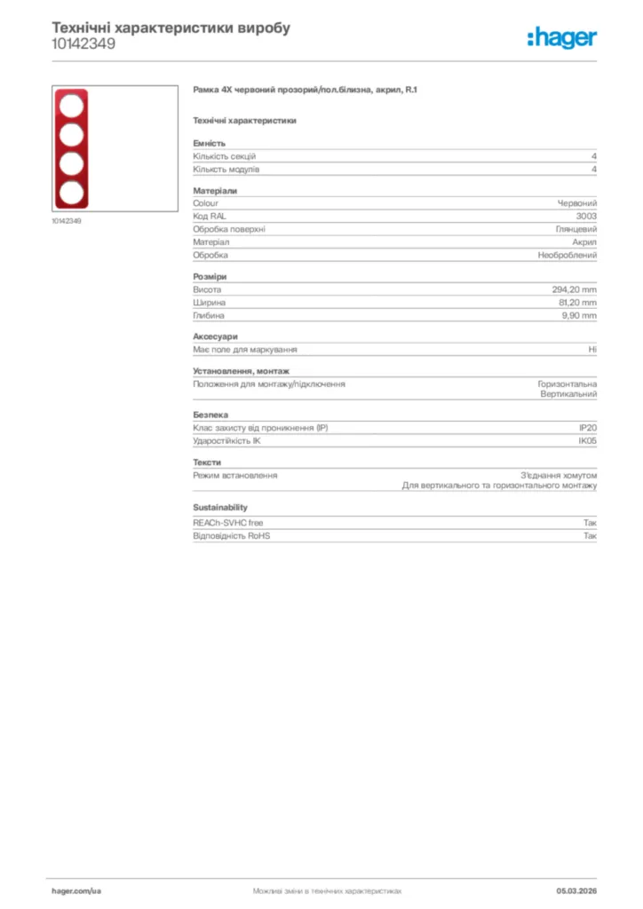 Зображення Hager Технічні характеристики виробу 10142349 | Hager