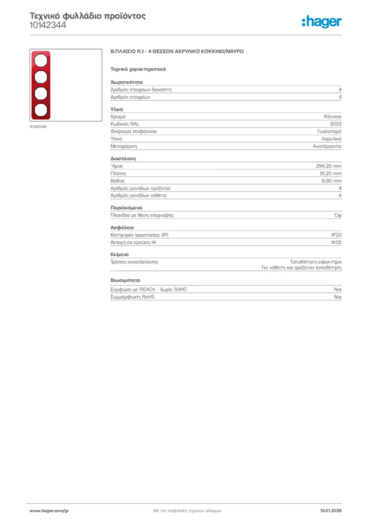 Εικόνα Hager Τεχνικό φυλλάδιο προϊόντος 10142344 | Hager